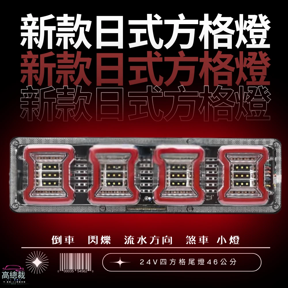 【高總裁LED 】台