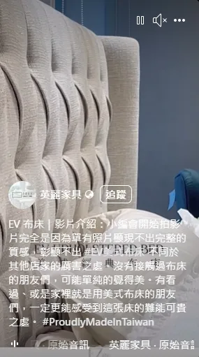 EV 布床｜影片介紹