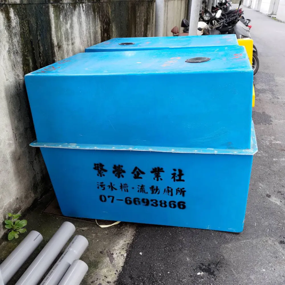 化糞池