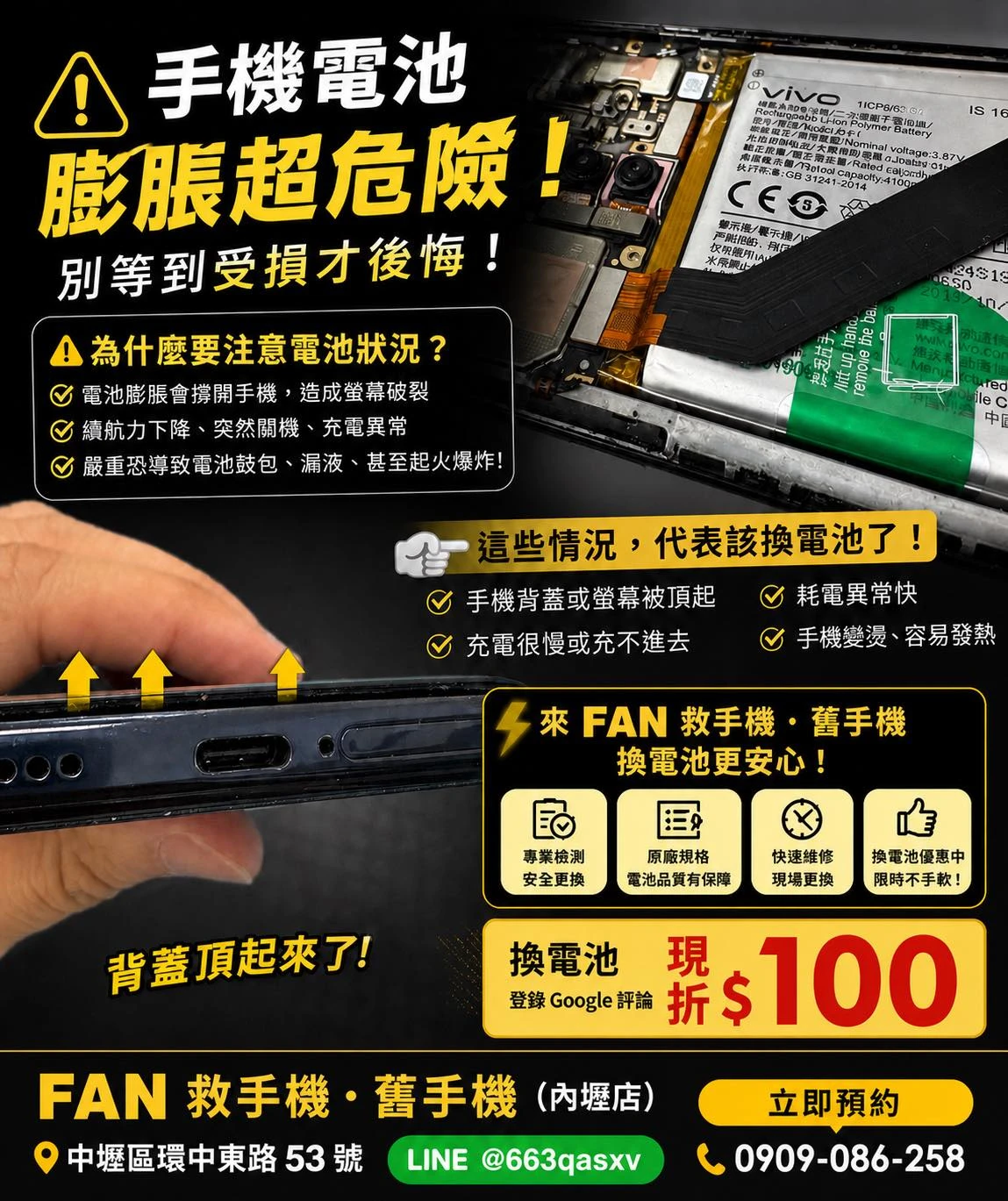 你的手機「背蓋翹起來」了嗎？ 那不是小問題，是電池在膨脹！
