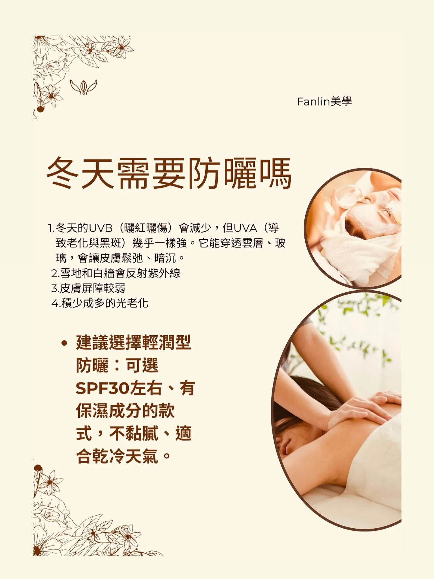 為什麼冬天要防曬？