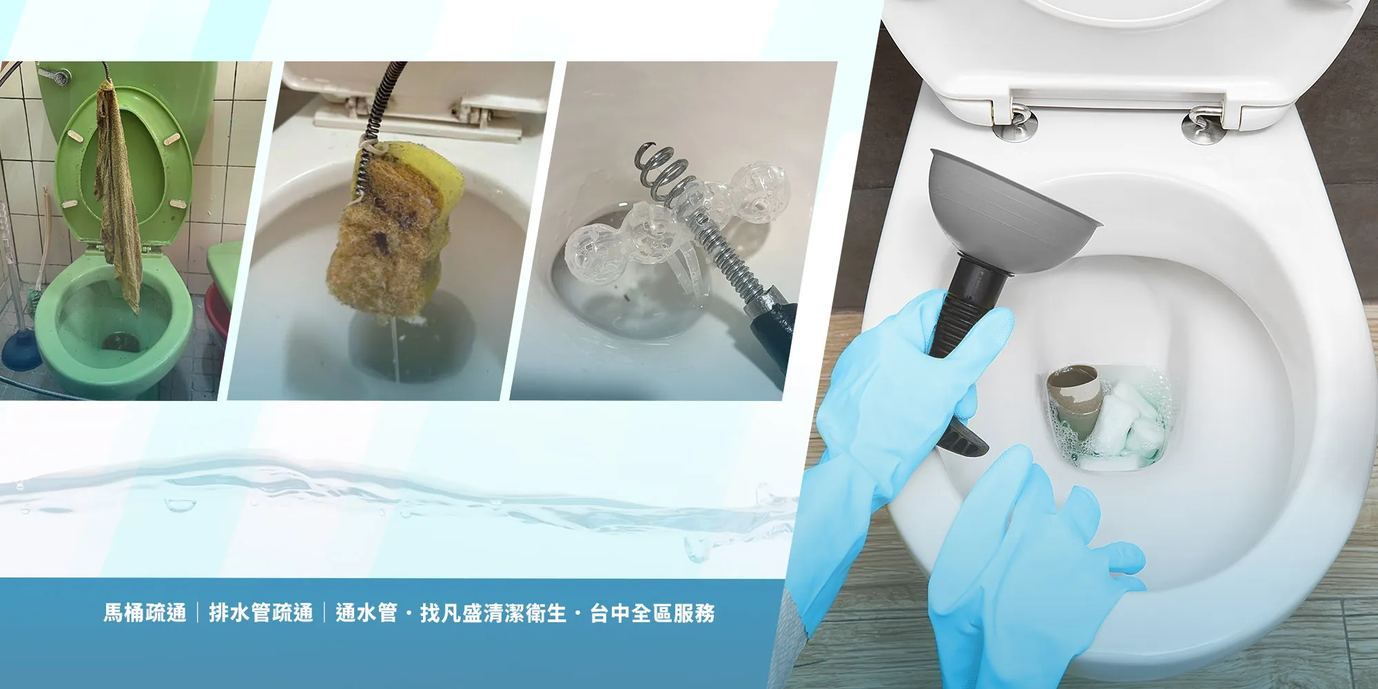凡盛清潔衛生行-通水管,通管機廠商,台中通管機廠商,霧峰區永通牌通管機廠商,永通牌通管機買賣