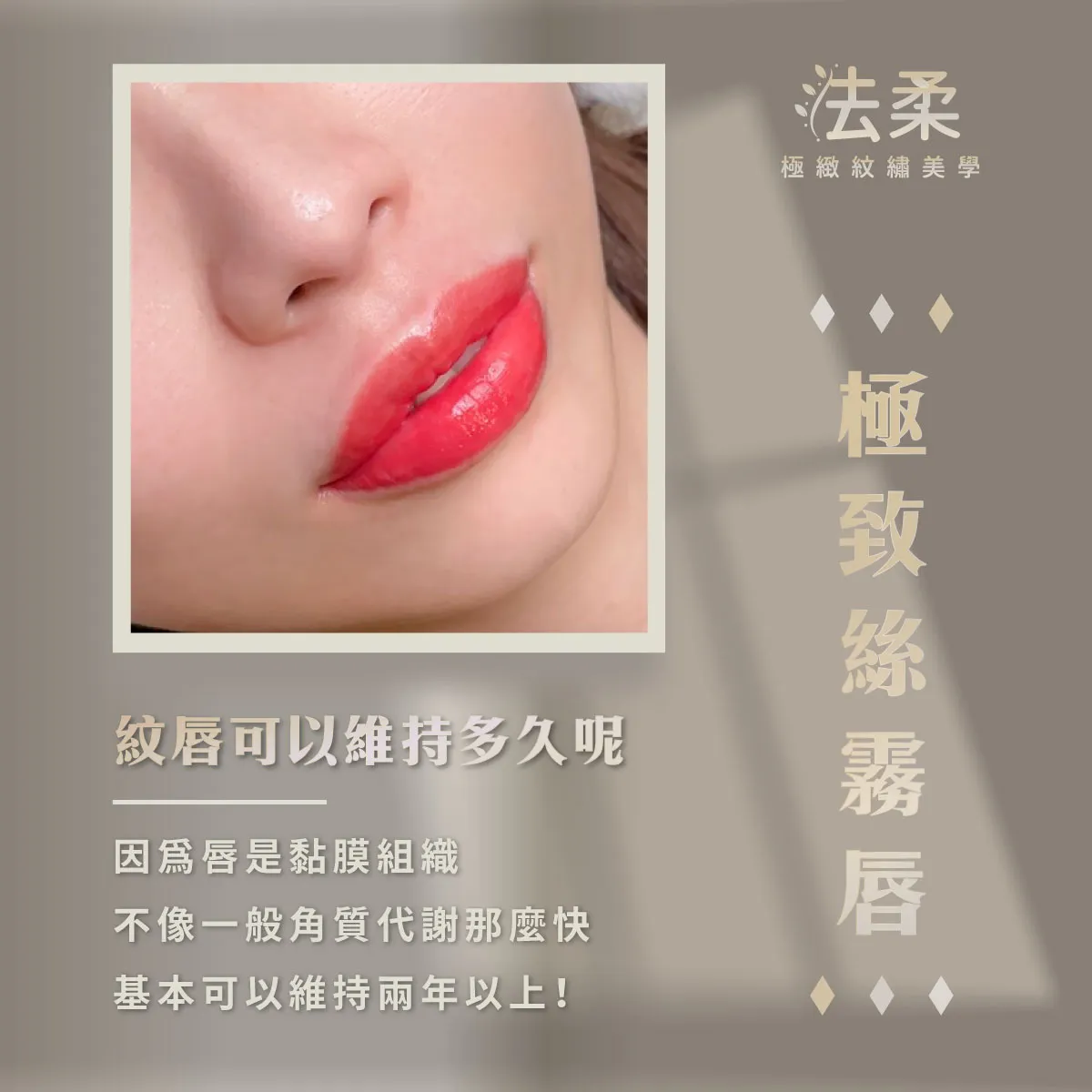 紋唇可以維持多久?