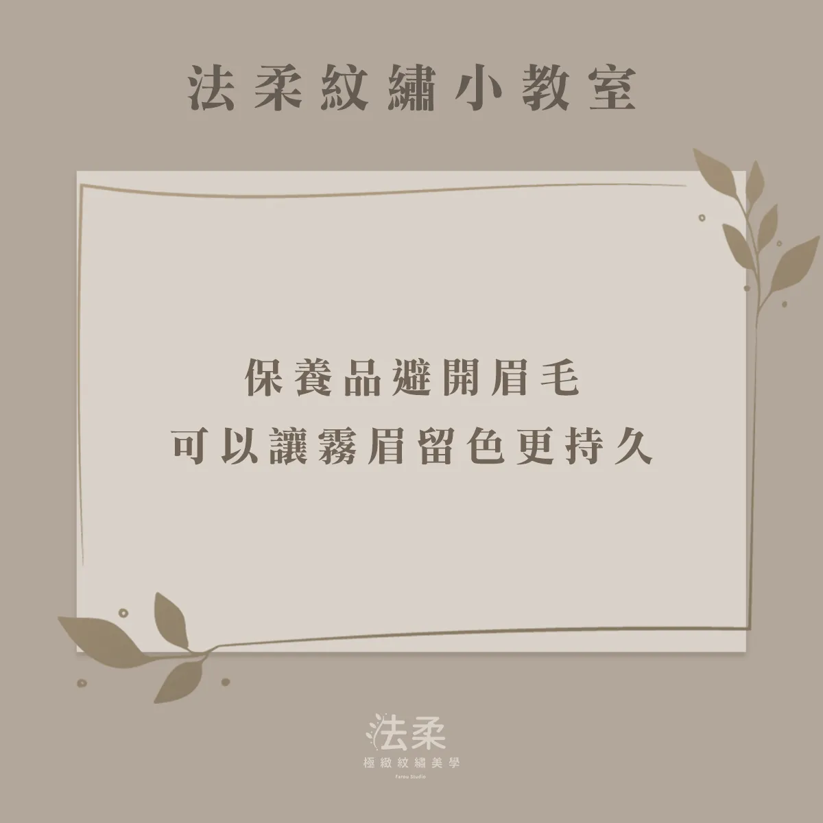 霧眉完可以擦保養品嗎?