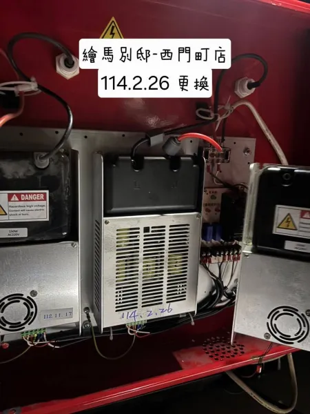 繪馬別邸燒肉-西門町店 高壓產生器更換