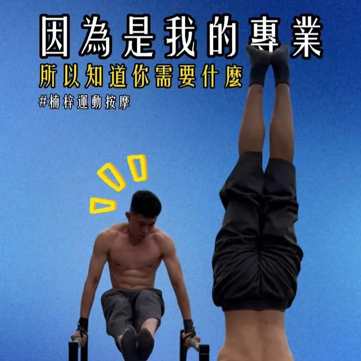 ｜dragon｜街頭健身｜興趣融合專業｜