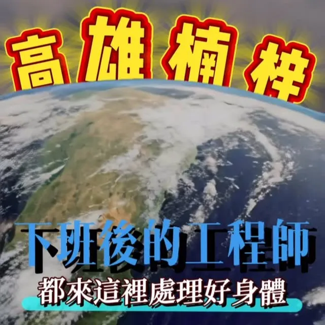 「加班到肩頸硬掉，卻還沒找到真正有感的運動按摩嗎？」