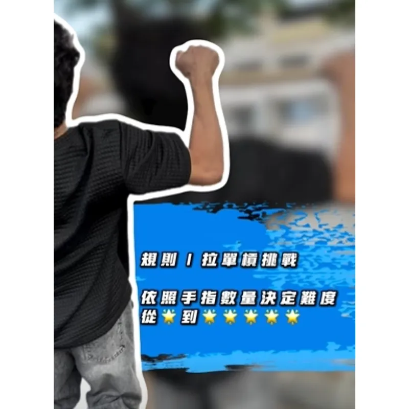 一指引體向上挑戰｜送運動按摩課程