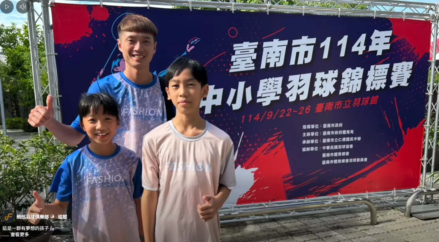 台南市中小學羽球錦標賽