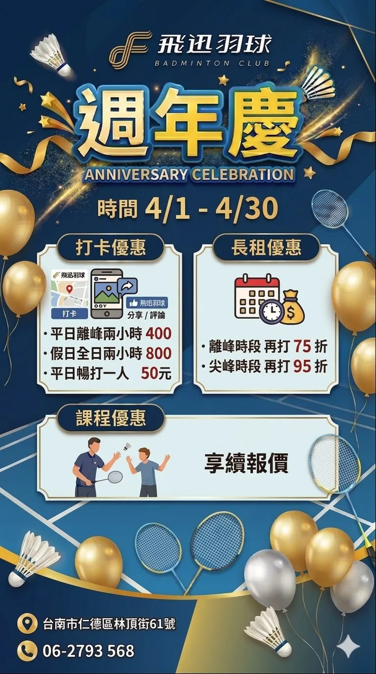 4/1-4/30週年慶打卡優惠