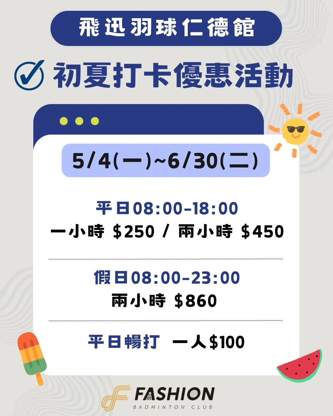 5/4-6/30 初夏打卡優惠活動