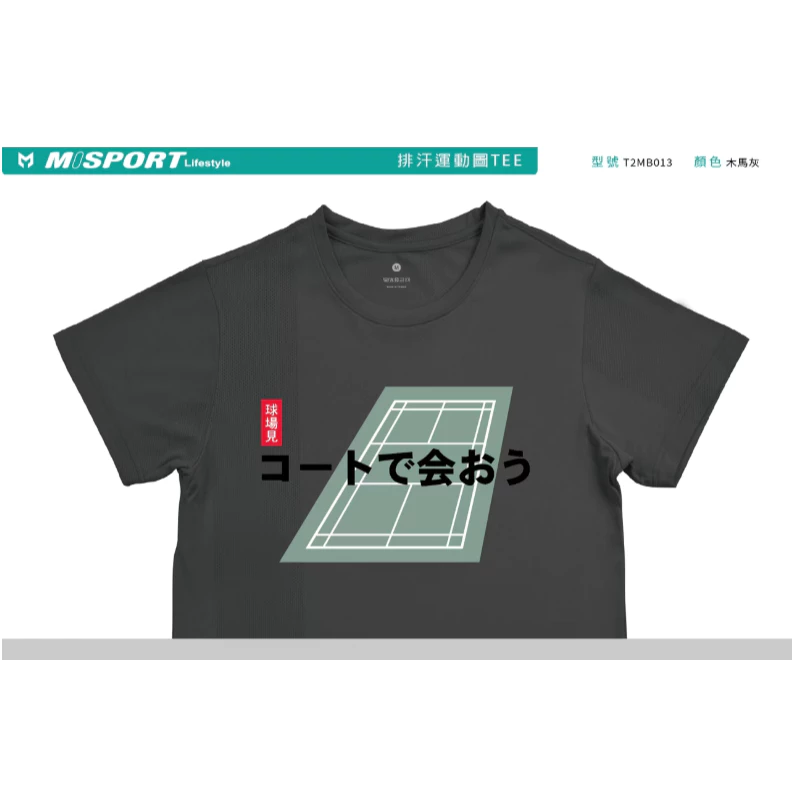 〔飛迅羽球仁德館〕MISPORT專利呼吸圖T-日字羽球場地