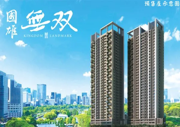 國雄無雙｜台中｜預售屋｜優質建案｜優質社區｜五期買房｜五期賣房