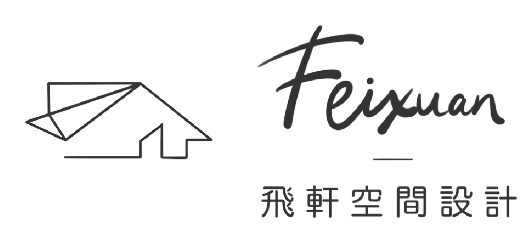 飛軒空間設計-室內設計,室內設計公司,台北室內設計,台北室內設計公司