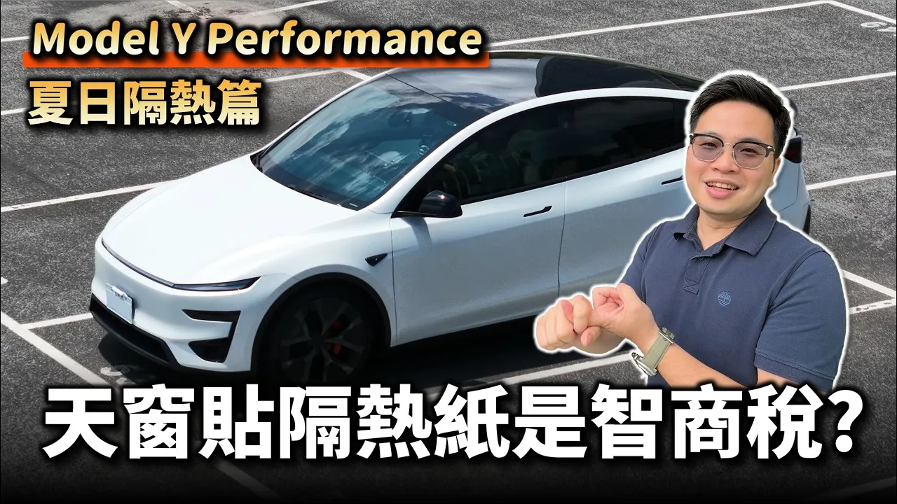 Model Y隔熱紙實測對決，龍膜WD系列的防曬效果太驚艷，高CP路線可選杜邦，但貼天窗是智商稅嗎？