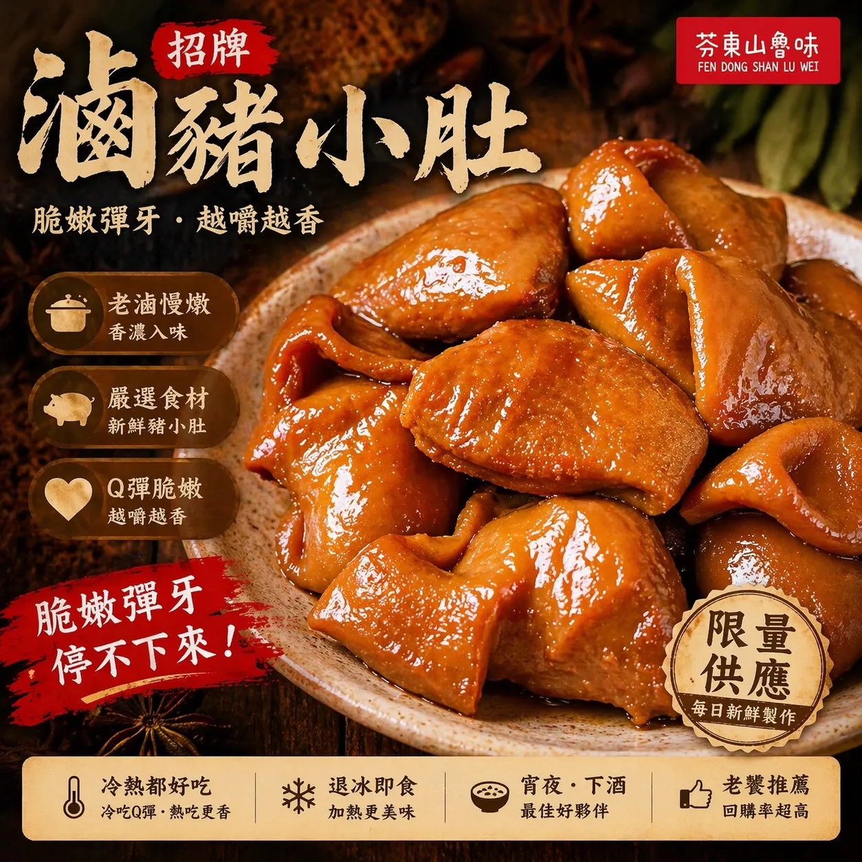 滷猪小肚（5個x4入）