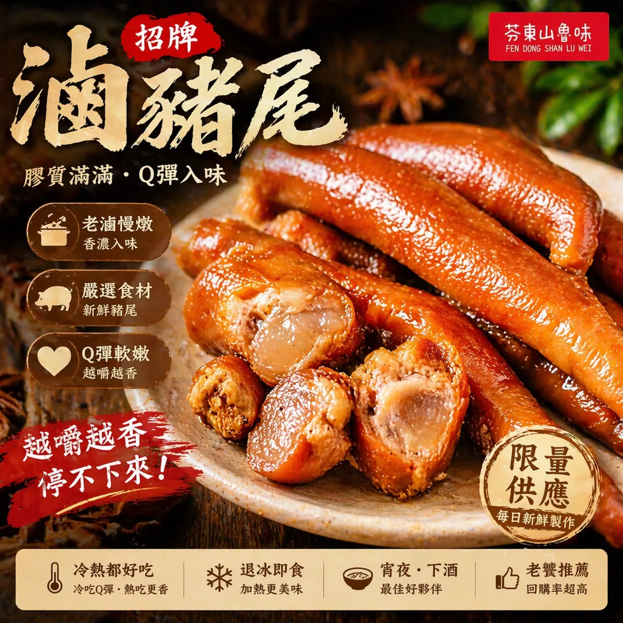 滷豬尾（150gx4)