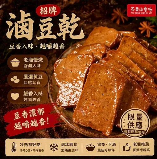 滷豆干（5片x4入）