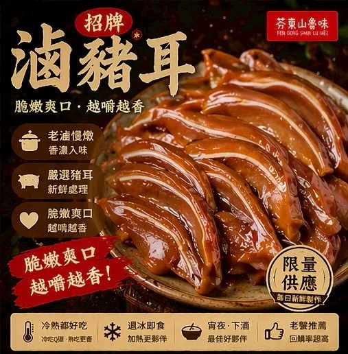 滷豬耳(100gx5)