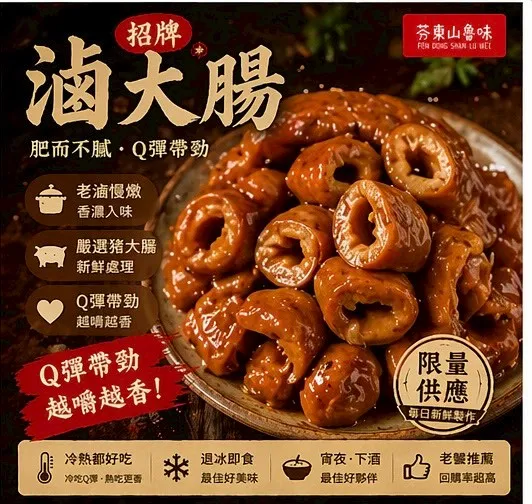 滷豬大腸（100gx6)