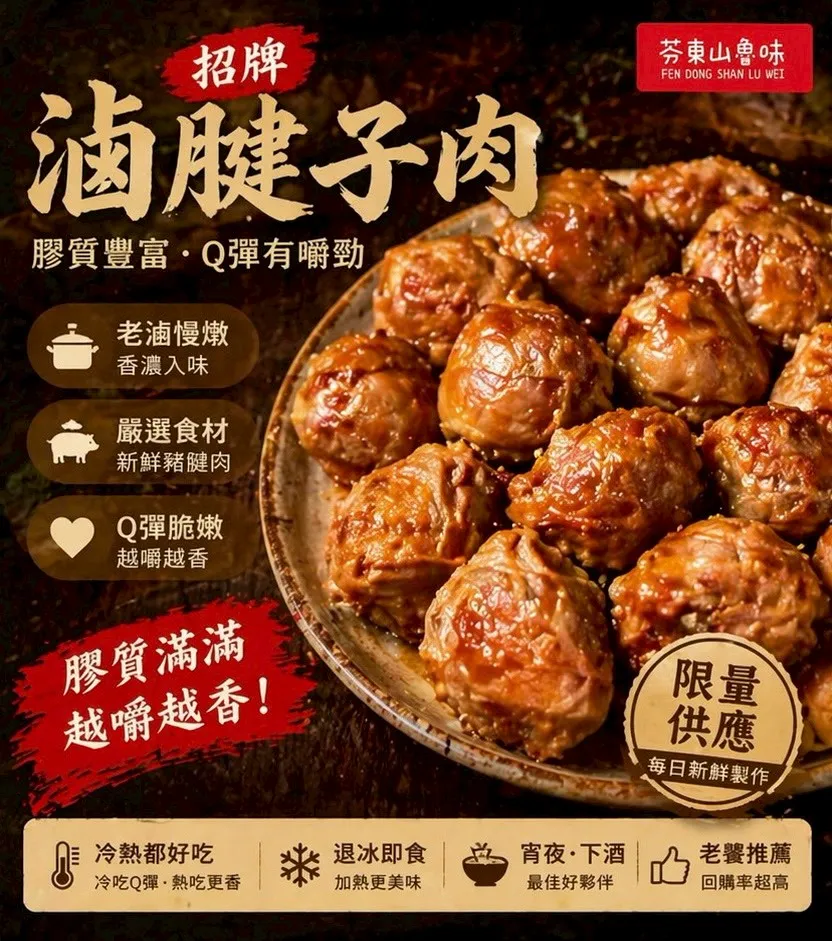 滷腱子肉