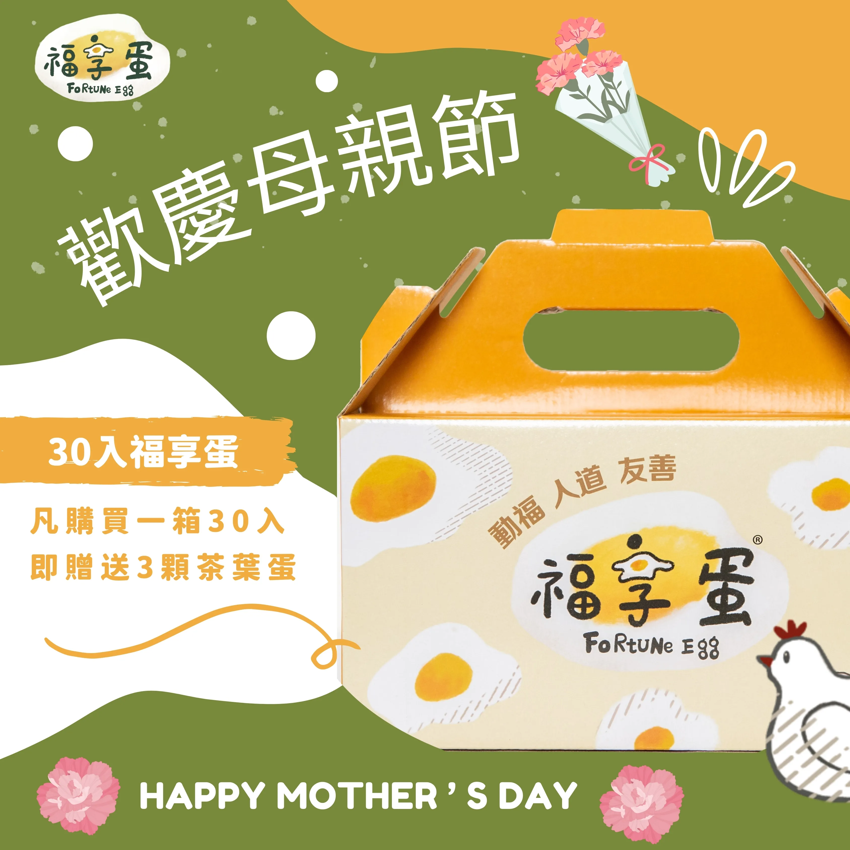 母親節特別活動(已結束)
