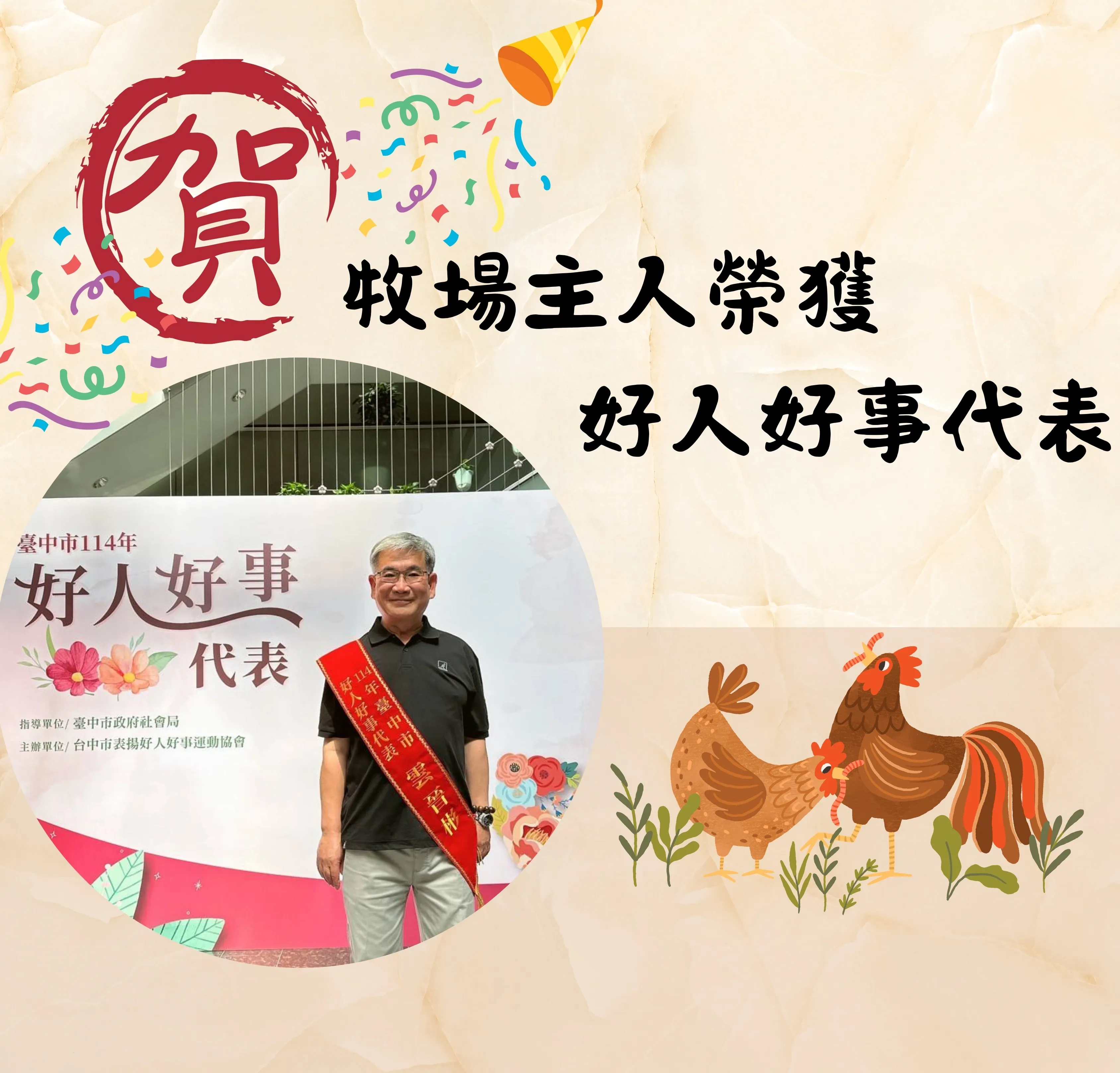 牧場主人獲獎，現場買蛋加碼送(已結束)