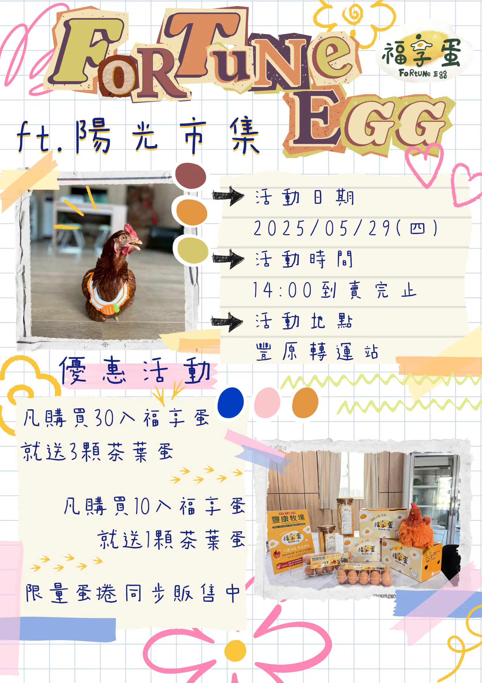 5/29 市集活動(已結束)