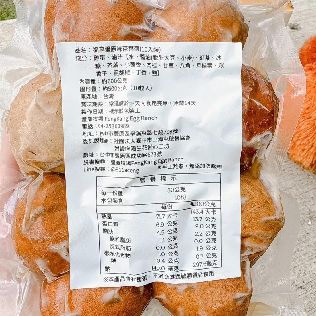 【台中限定】福享茶葉蛋10入 (需冷藏)