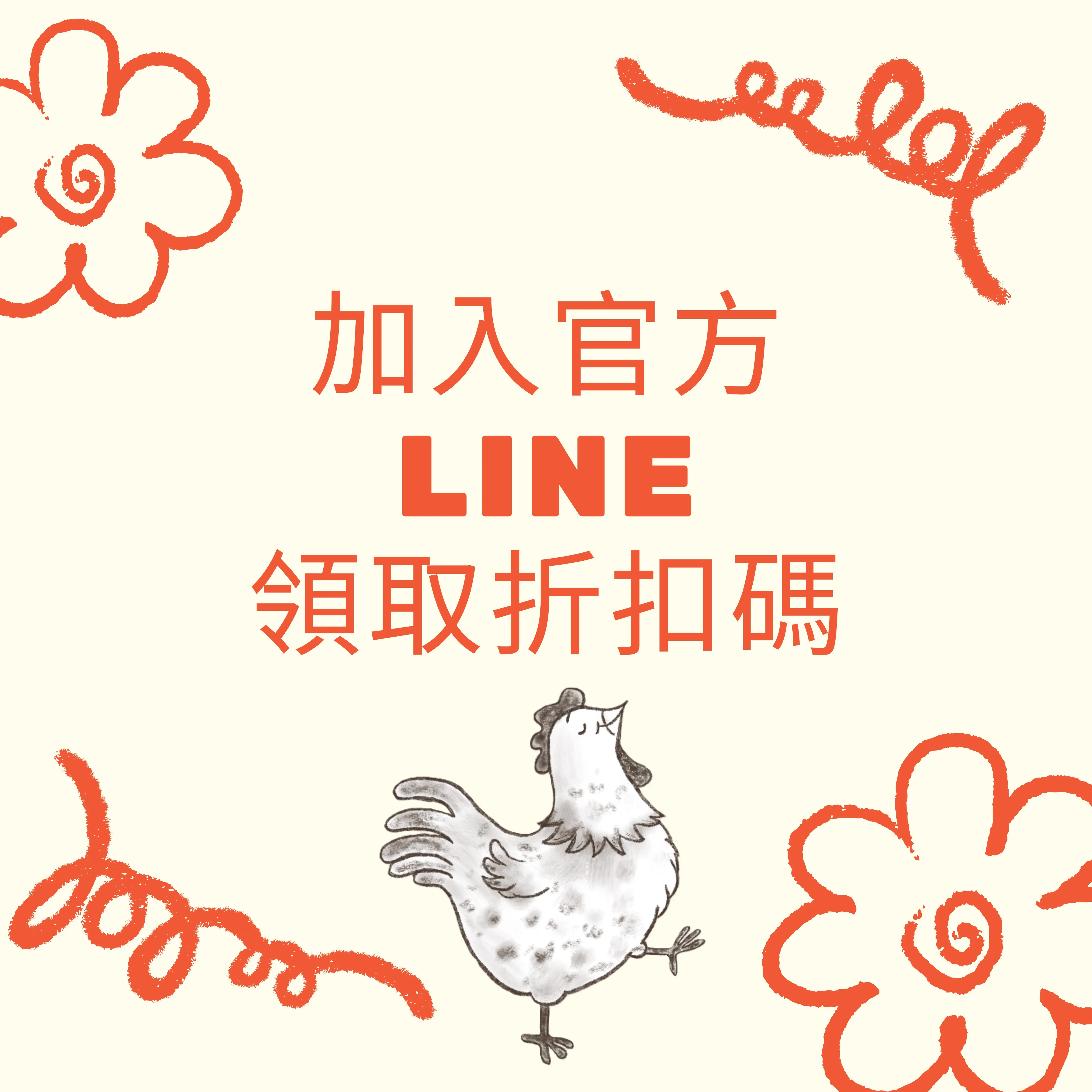 專用折扣碼
