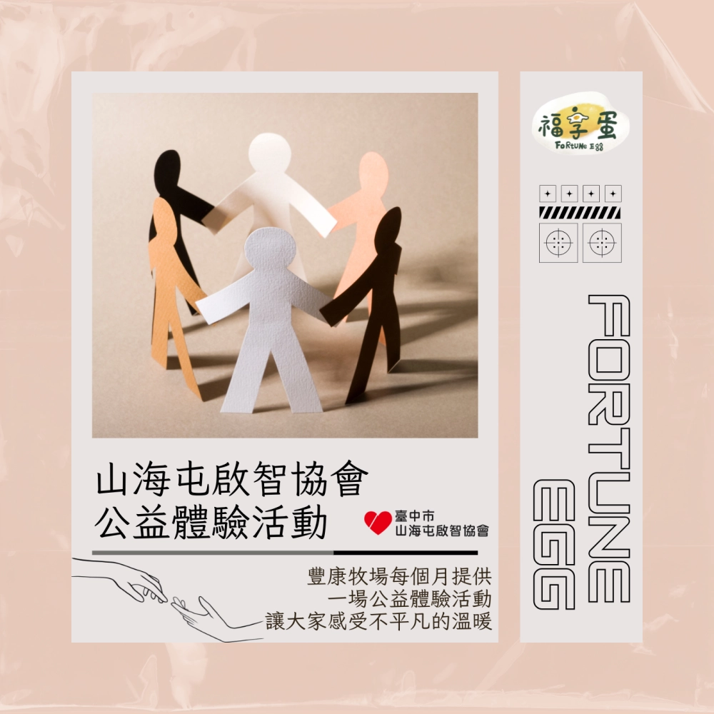 山海屯參訪活動體驗