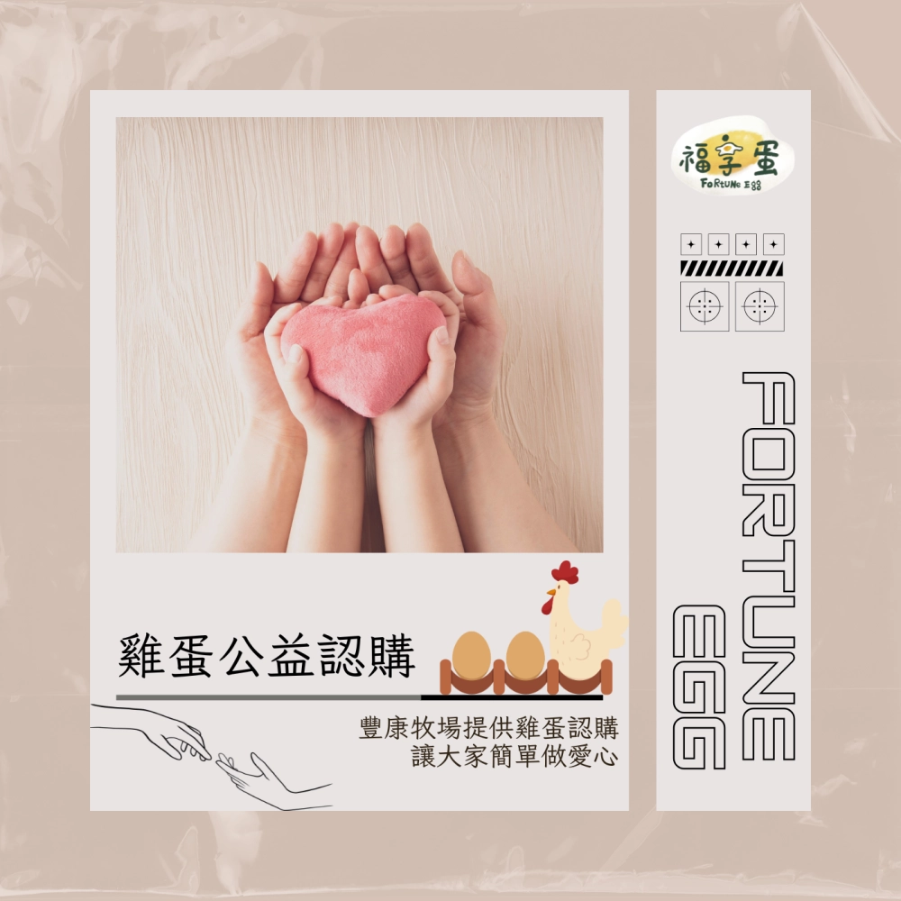 公益認購計畫