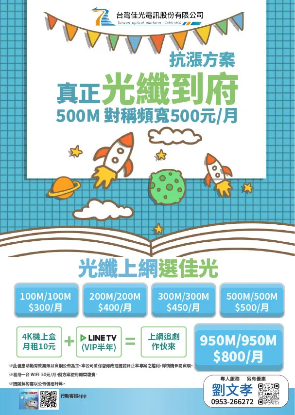 佳光 500M/500M 月均500元！市場最高CP !!!