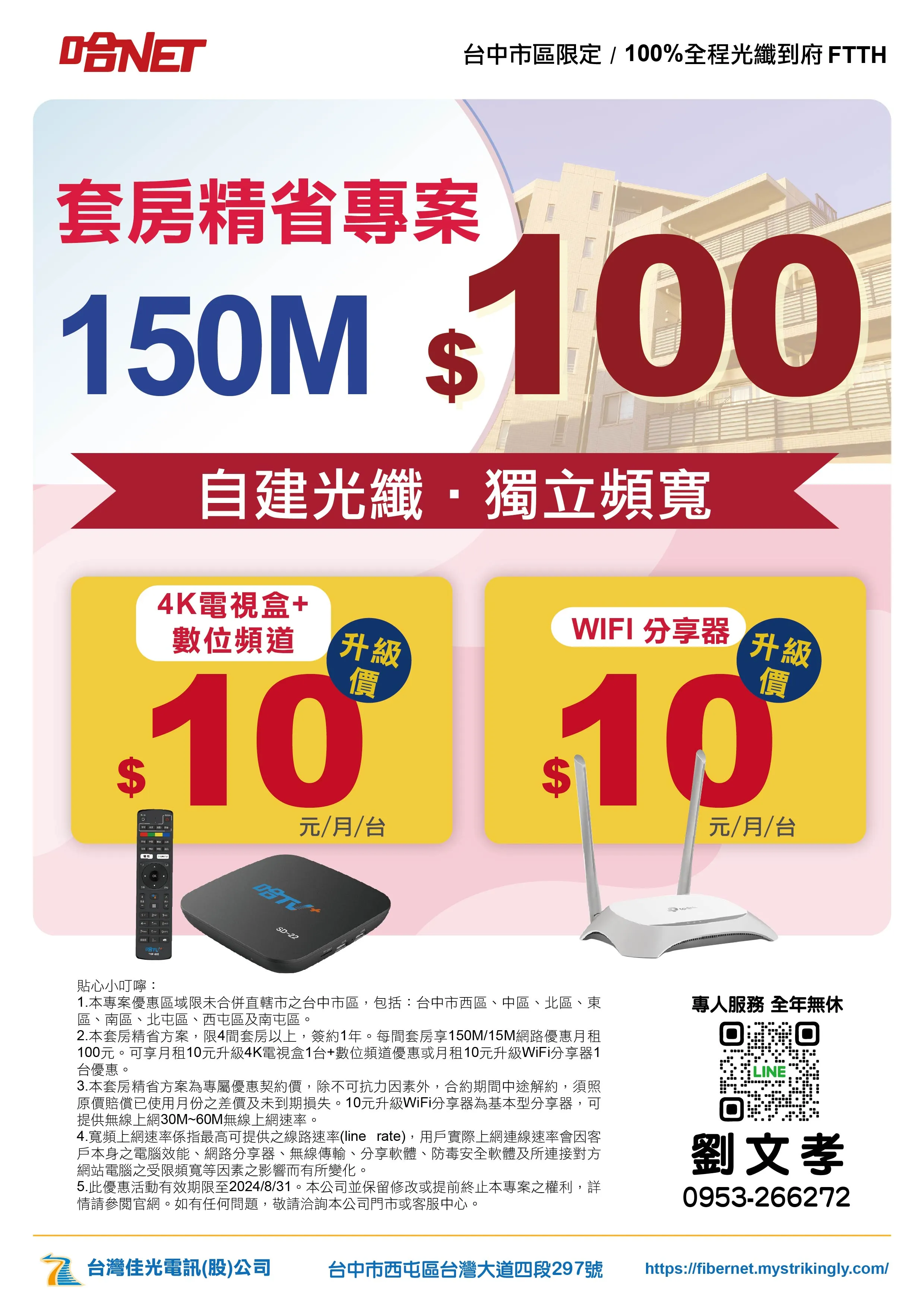 佳光 套房150M/15M，月租僅100元！房東最優惠 !!!