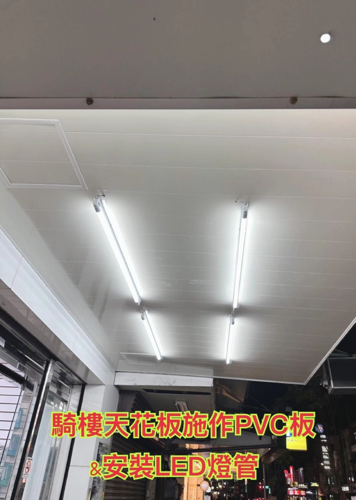天花板燈管安裝