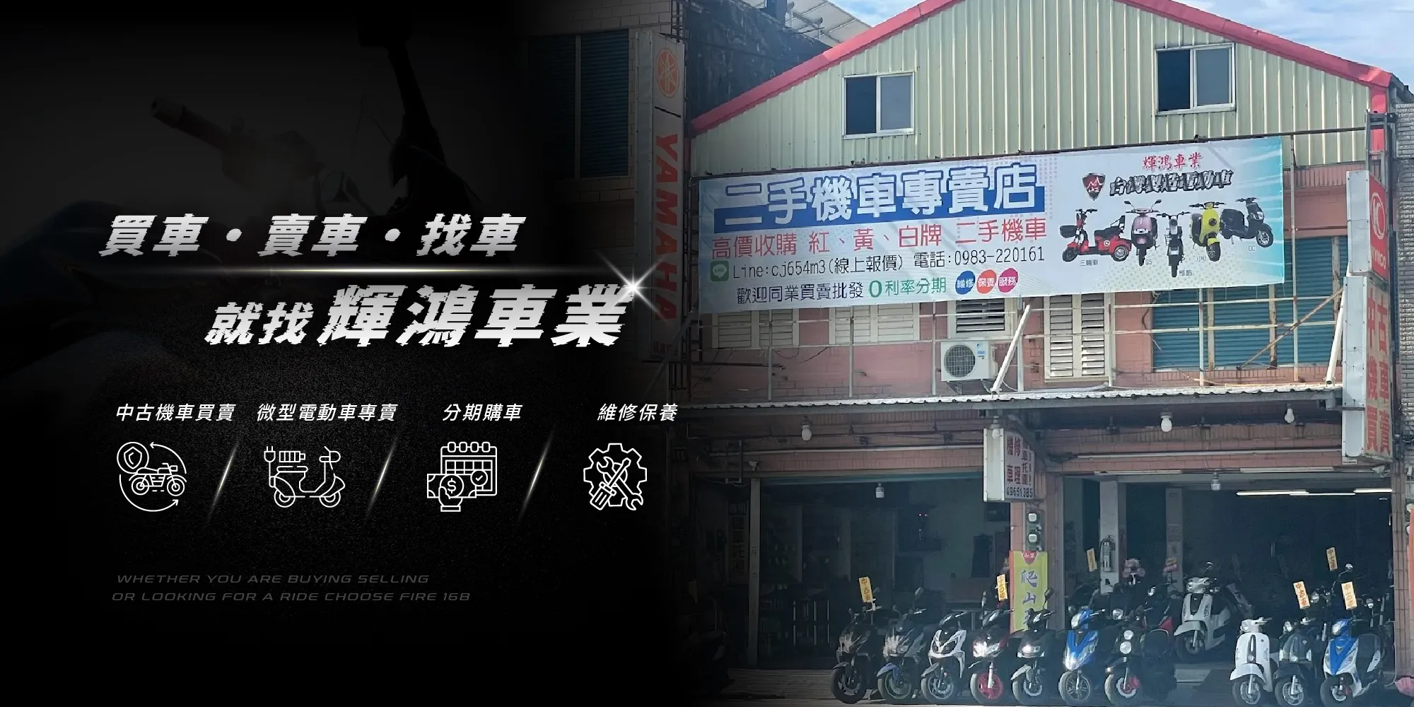 輝鴻車業｜二手機車買賣,機車買賣,宜蘭二手機車買賣,五結二手機車買賣