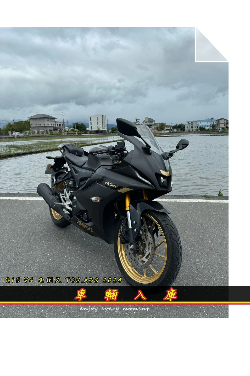 山葉 R15 V4 TCS.ABS