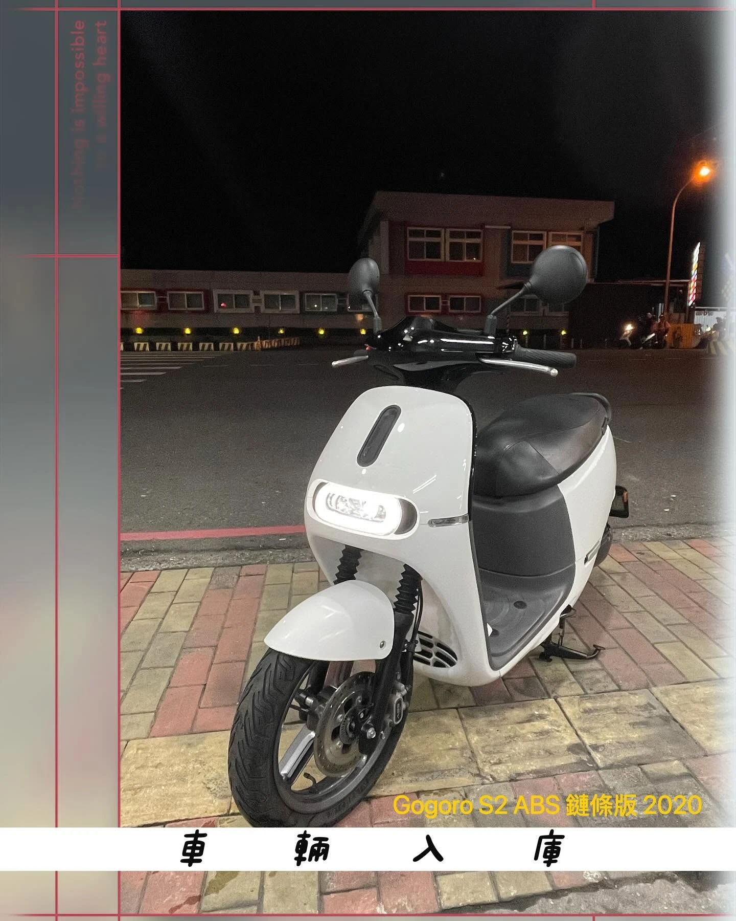 Gogoro S2 ABS 鏈條版