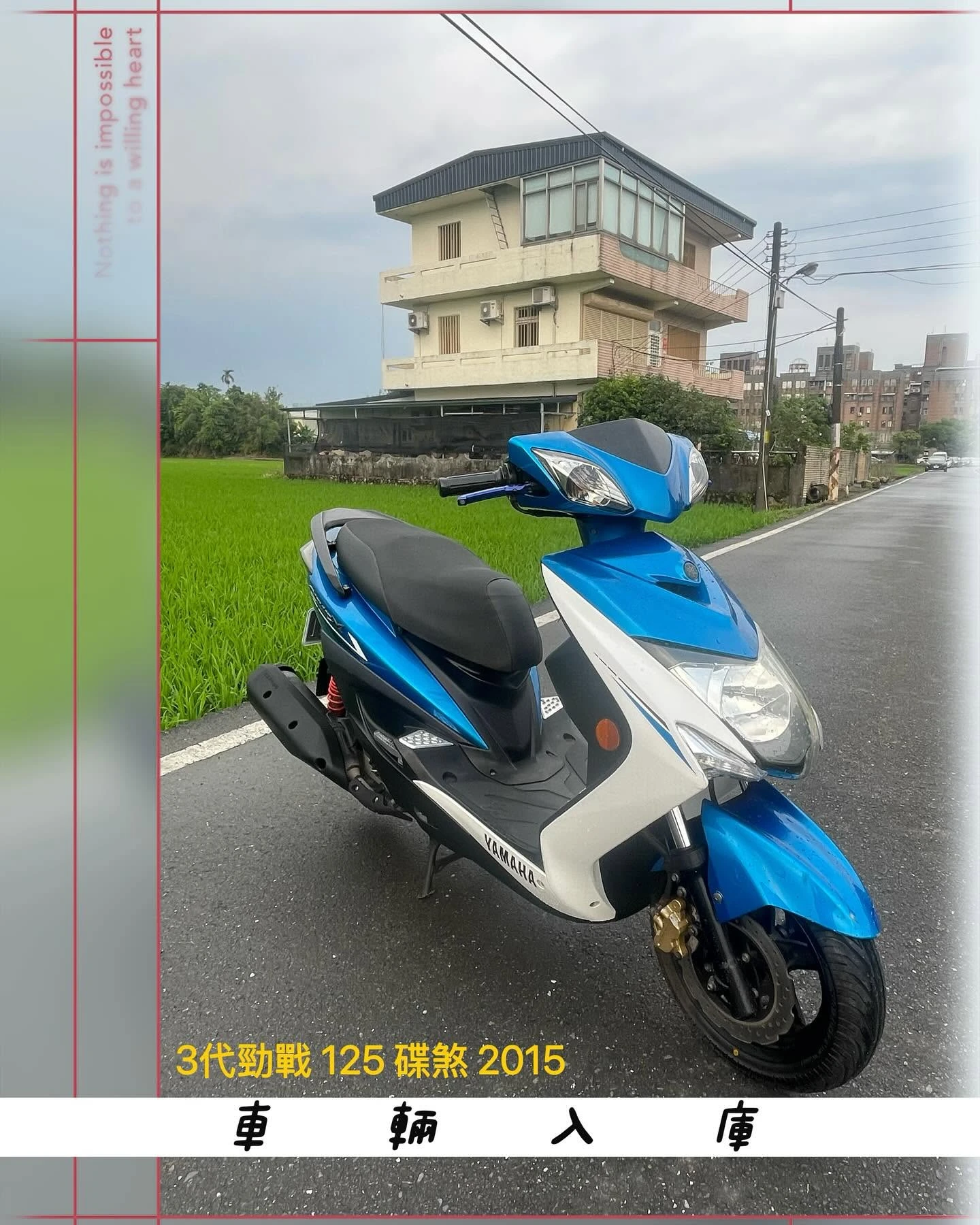山葉 3代勁戰125 碟煞