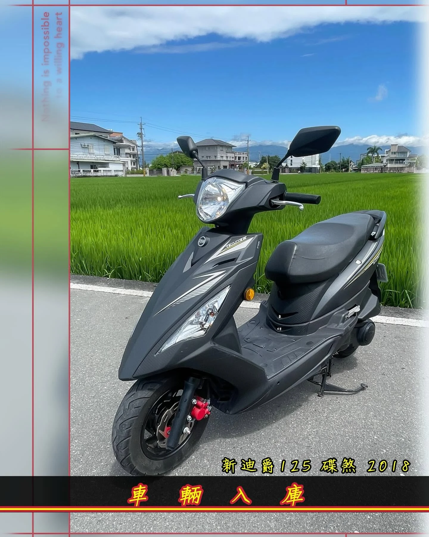 三陽 新迪爵 125 碟煞版