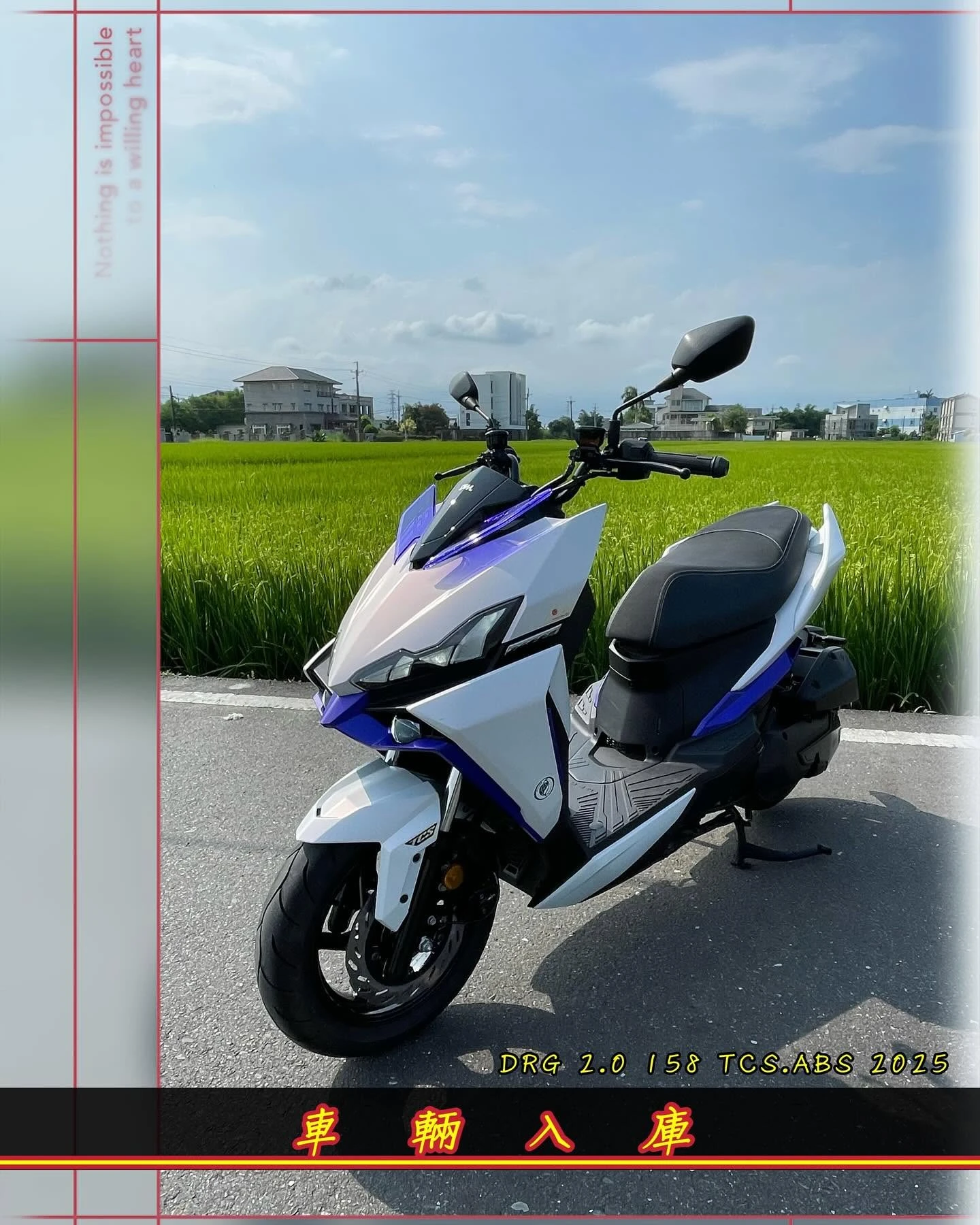 三陽 DRG2.0 158 TCS.ABS 雙碟