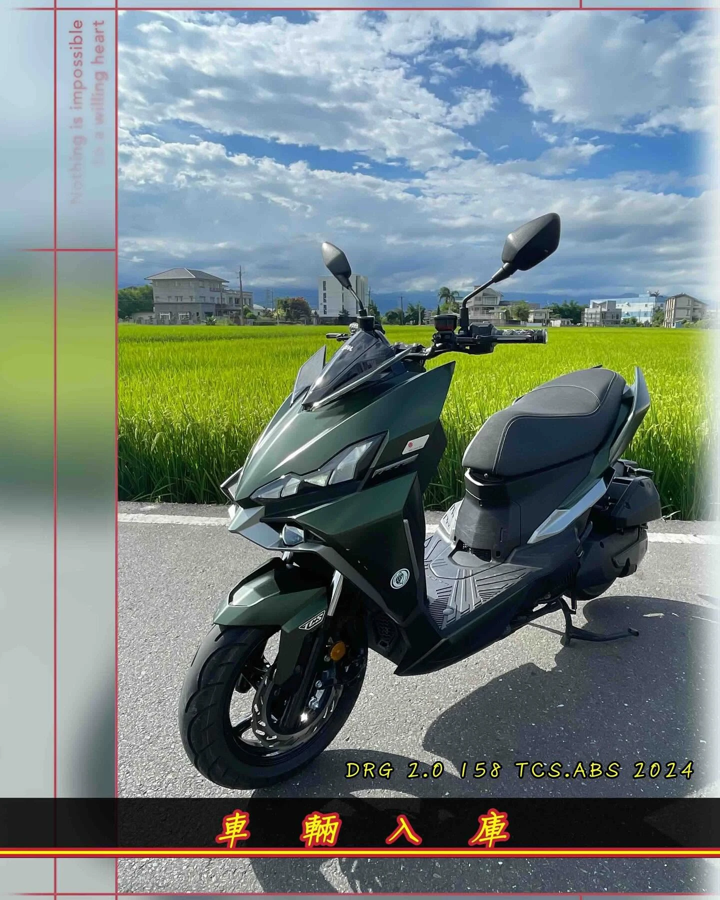 三陽 DRG2.0 158 TCS.ABS 雙碟