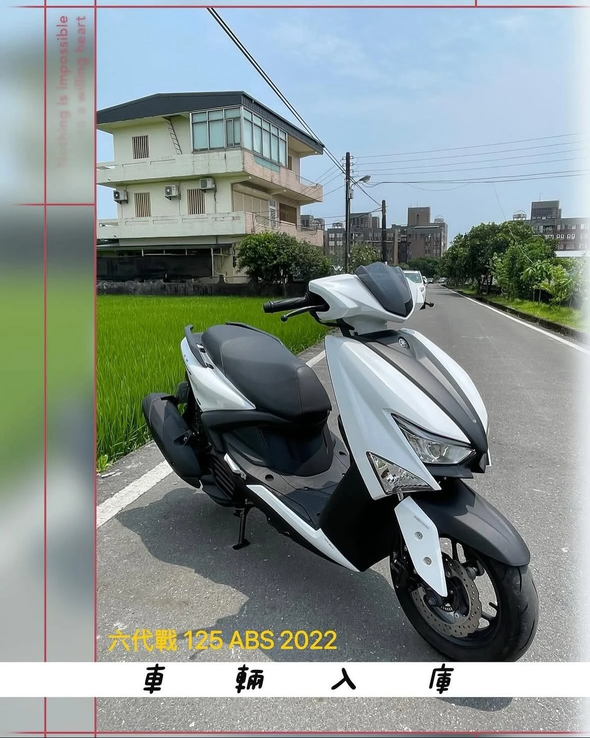 山葉 六代勁戰125 ABS版 雙碟