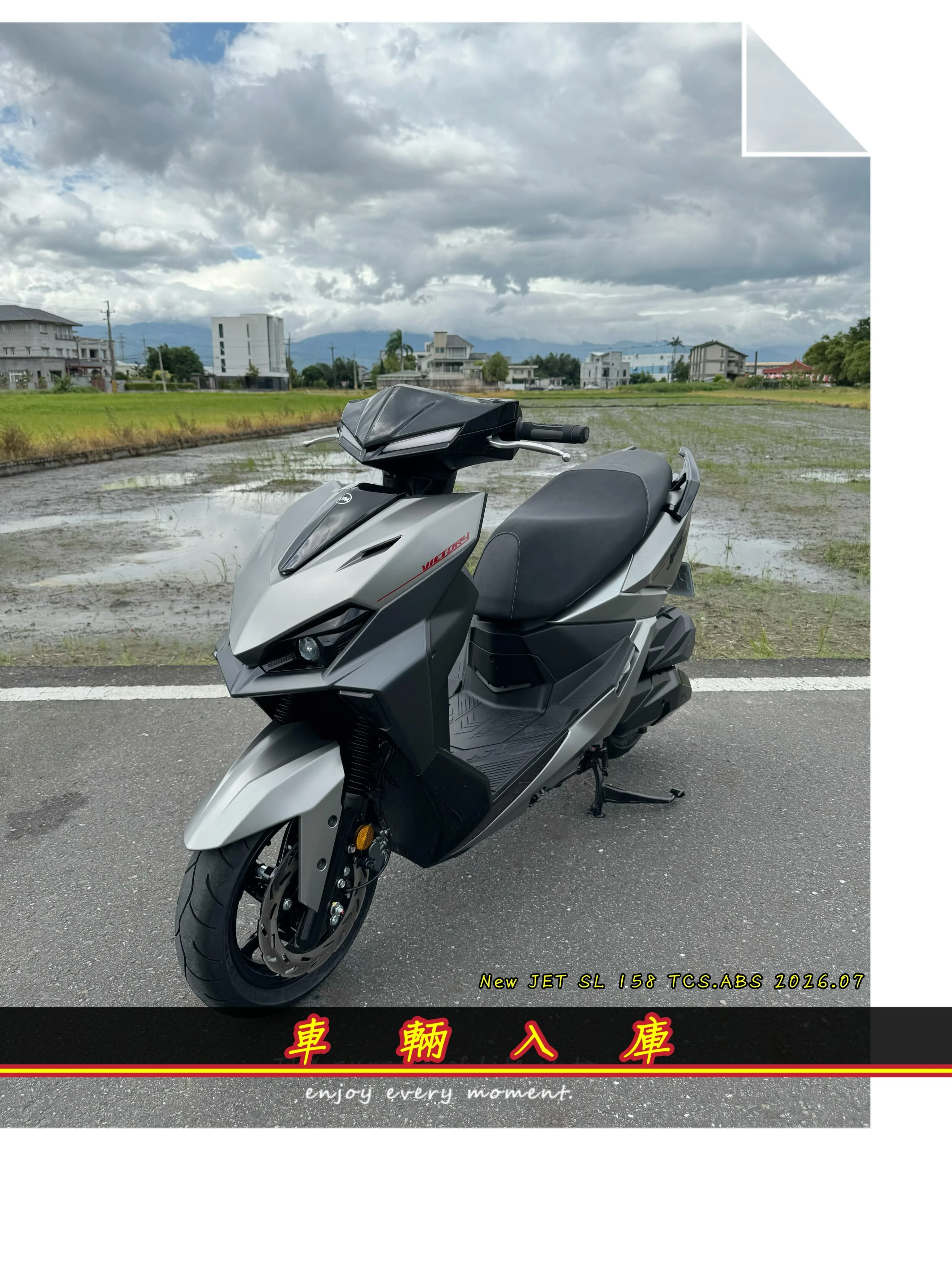 三陽 New JET SL158 TCS.ABS