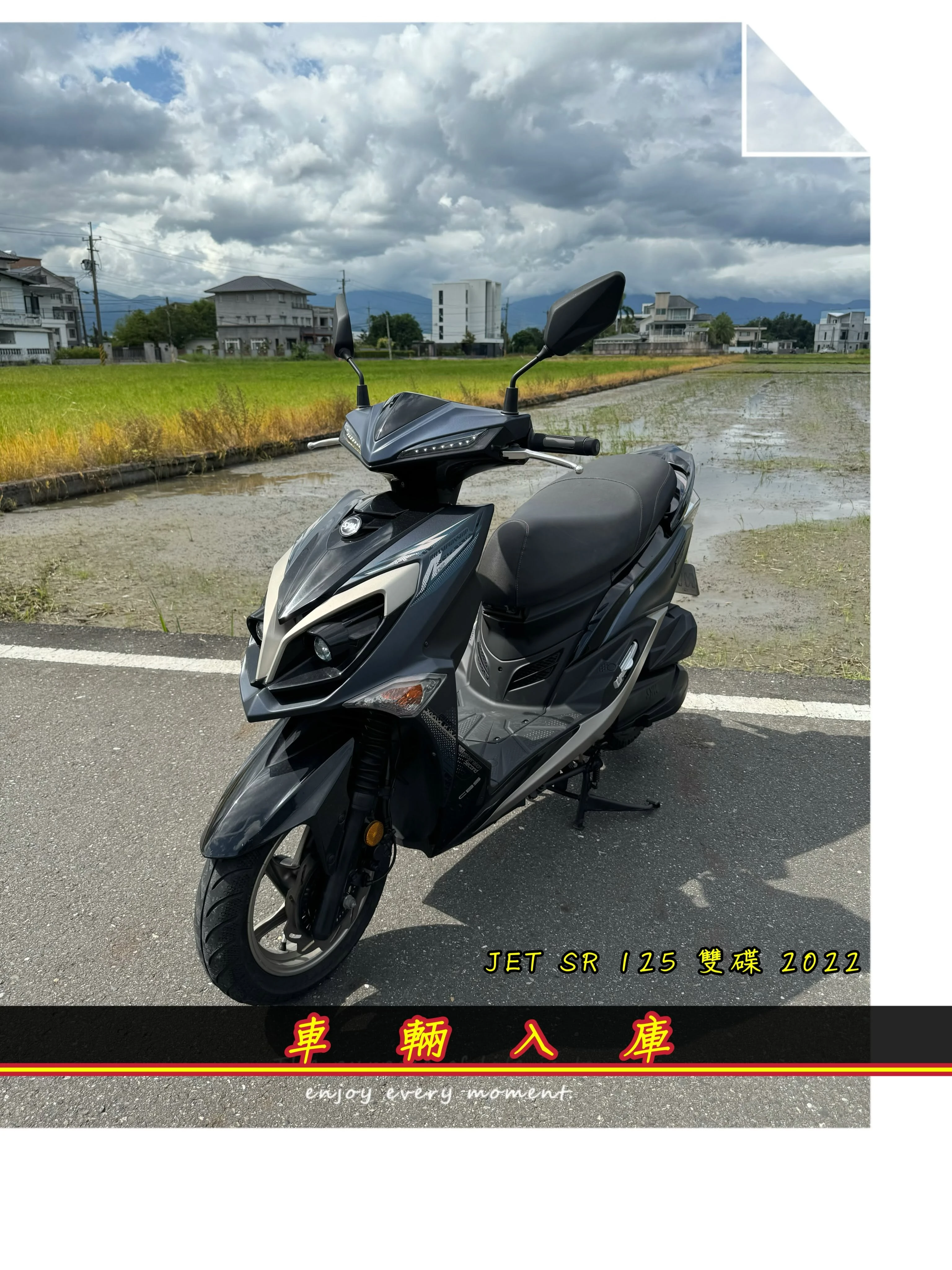 三陽 JET  SR 125 雙碟