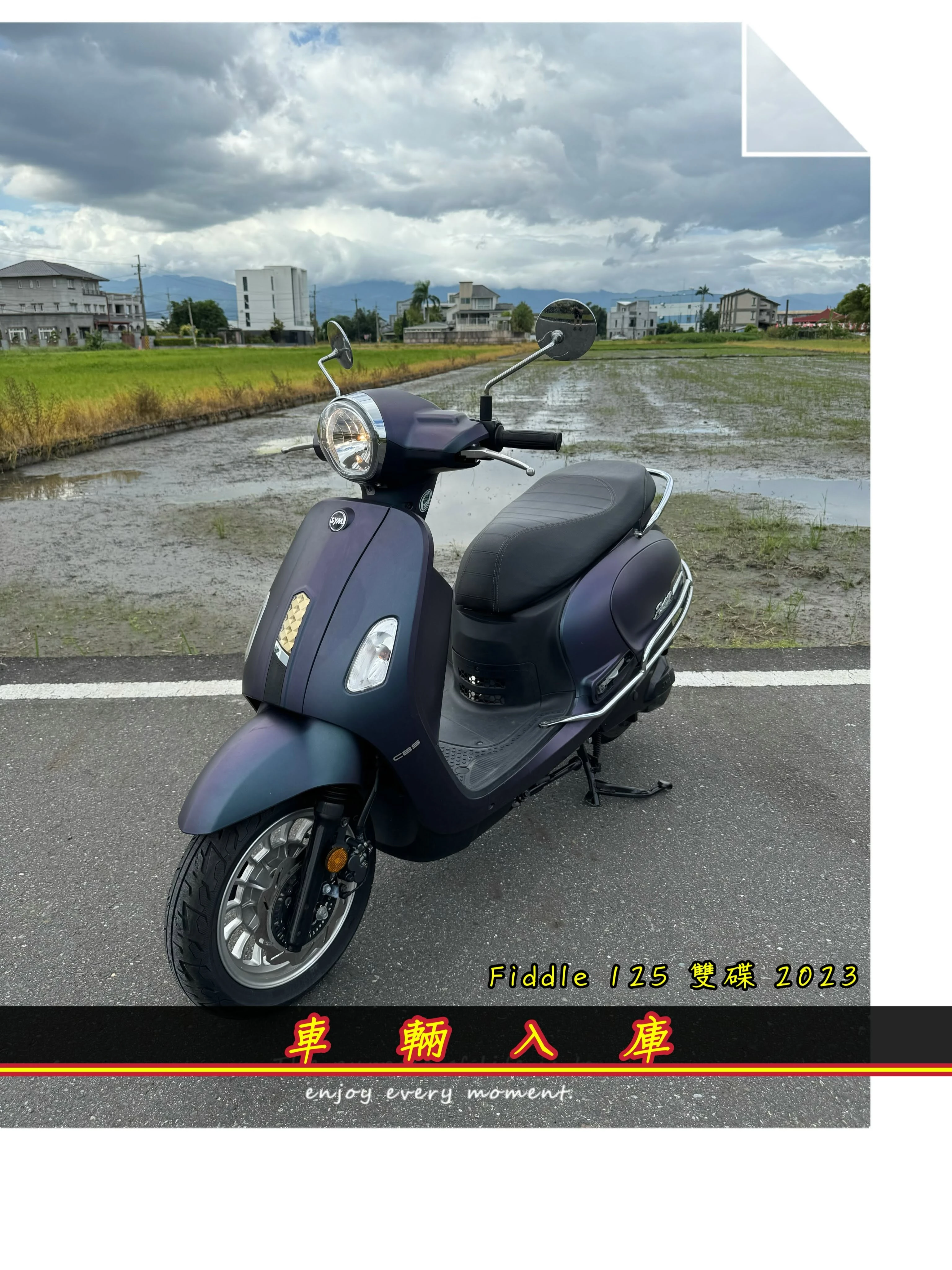 三陽 Fiddle 125 雙碟
