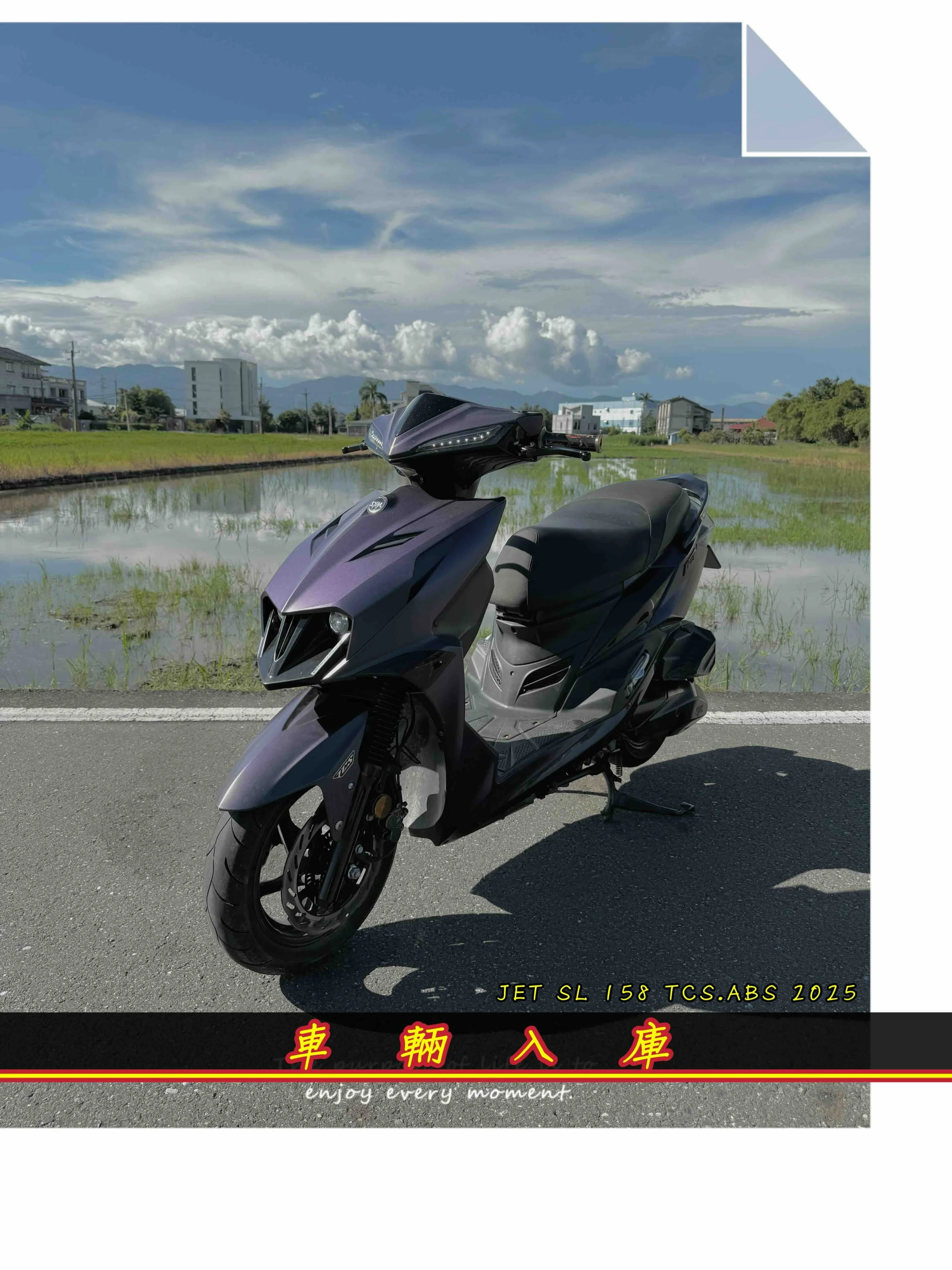 三陽 JET SL158 TCS.ABS