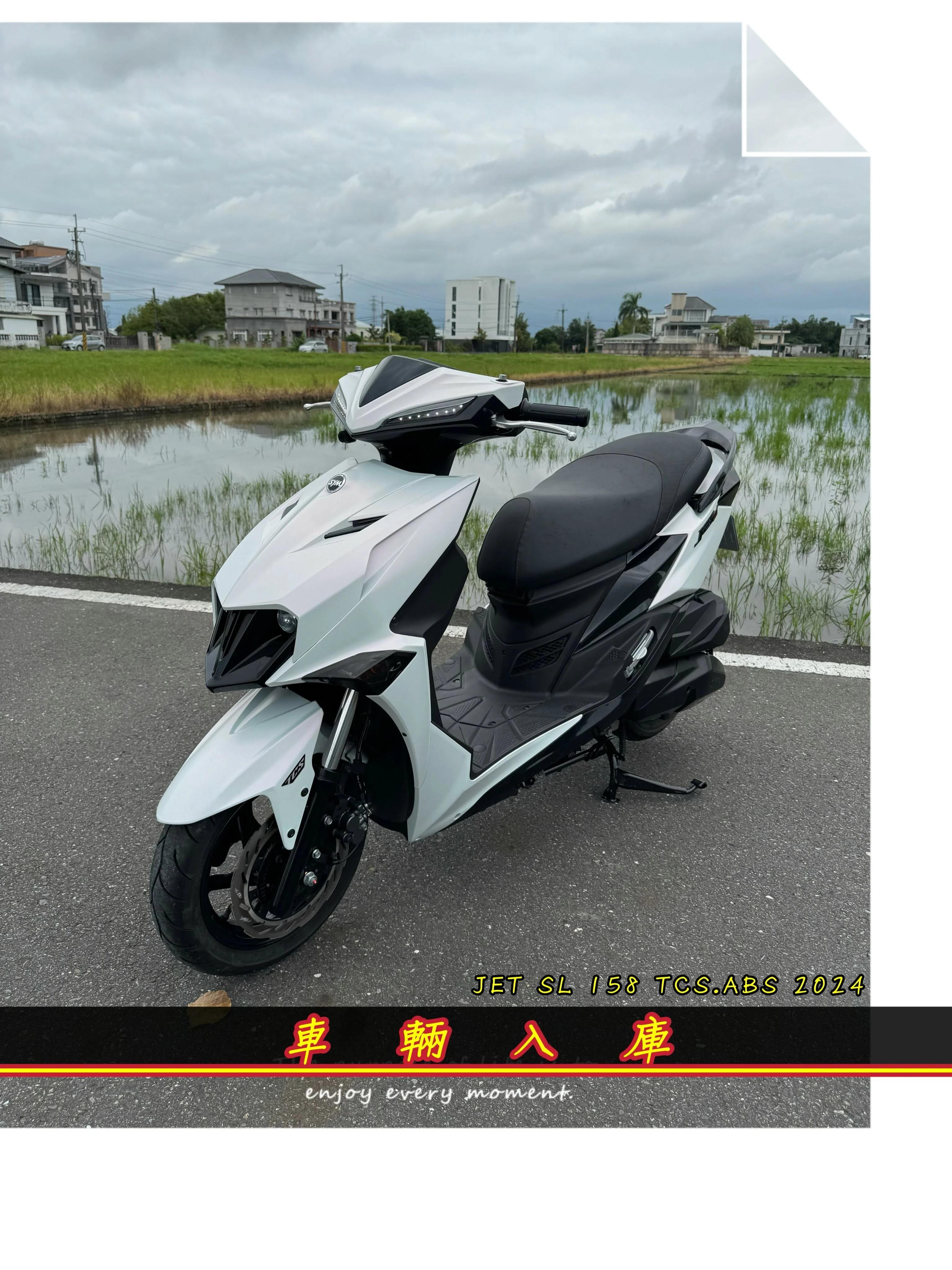 三陽 JET SL158 TCS.ABS