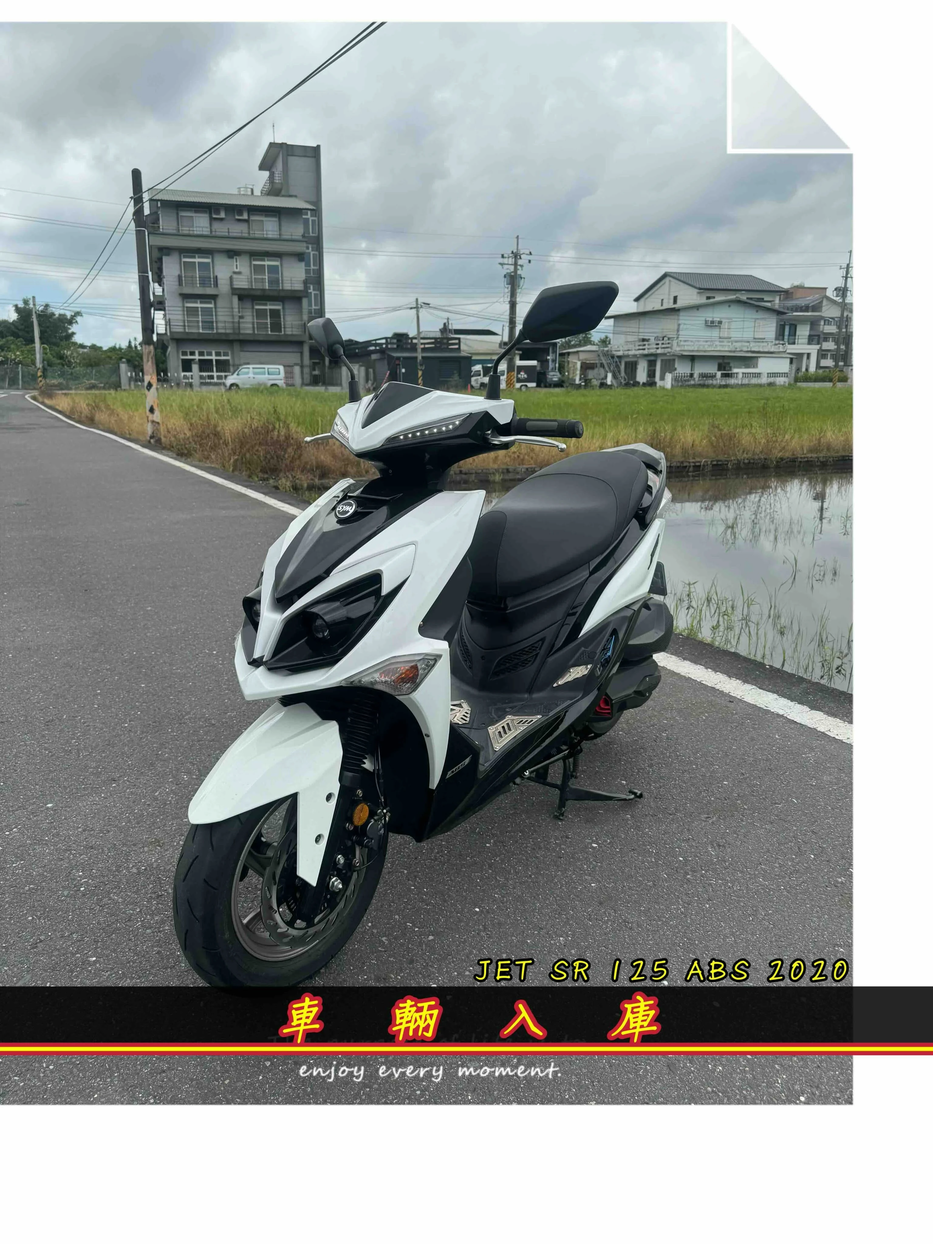 三陽 JET SR 125 雙碟ABS