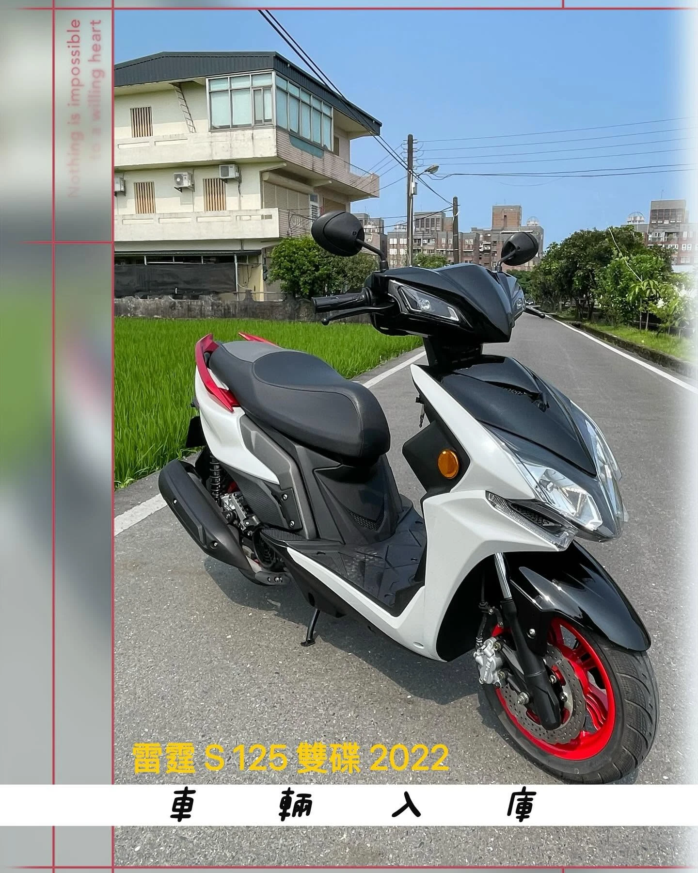 光陽 雷霆S 125 雙碟